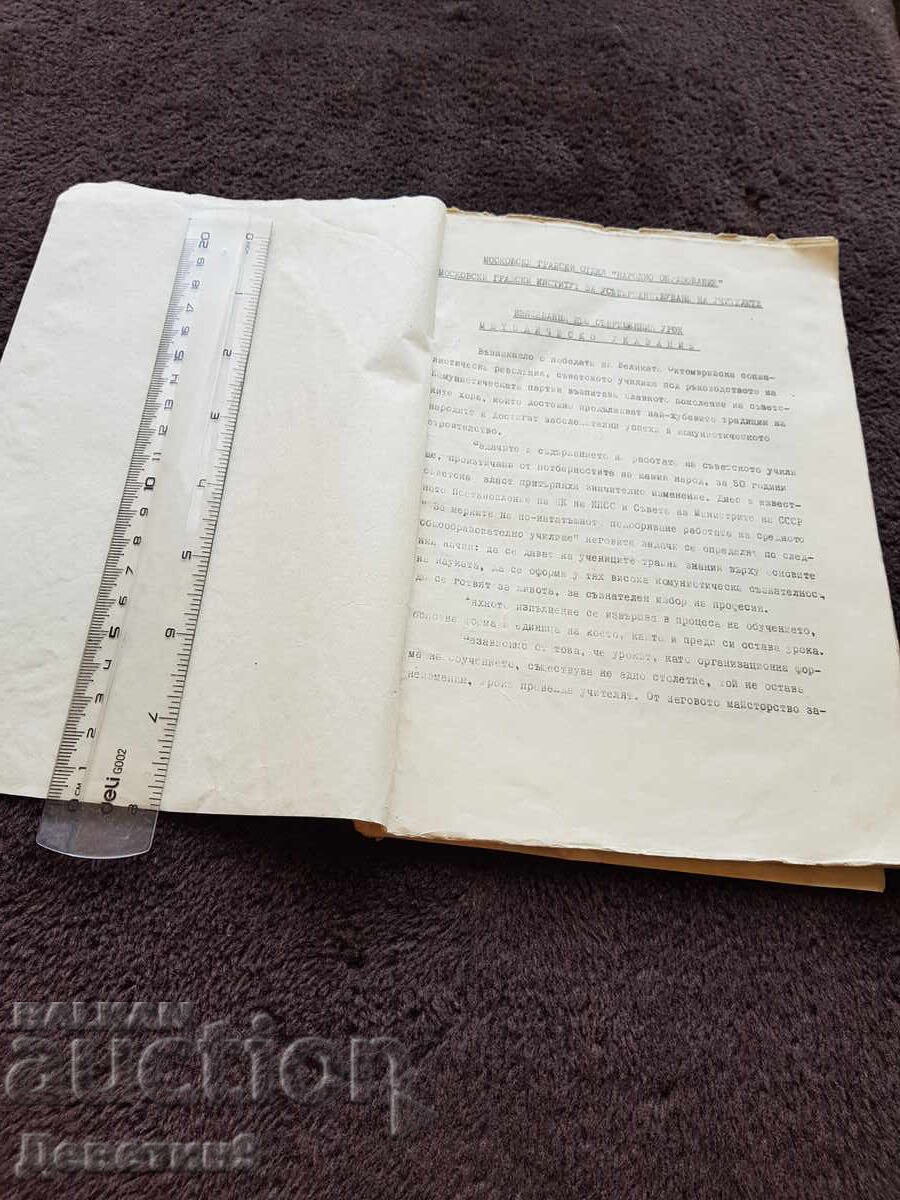 Аукцион Методическо указание и библиография - 1970 г.