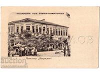 1913 Old Postcard Gorna Oryahovitsa Chitalishte Napredak E018