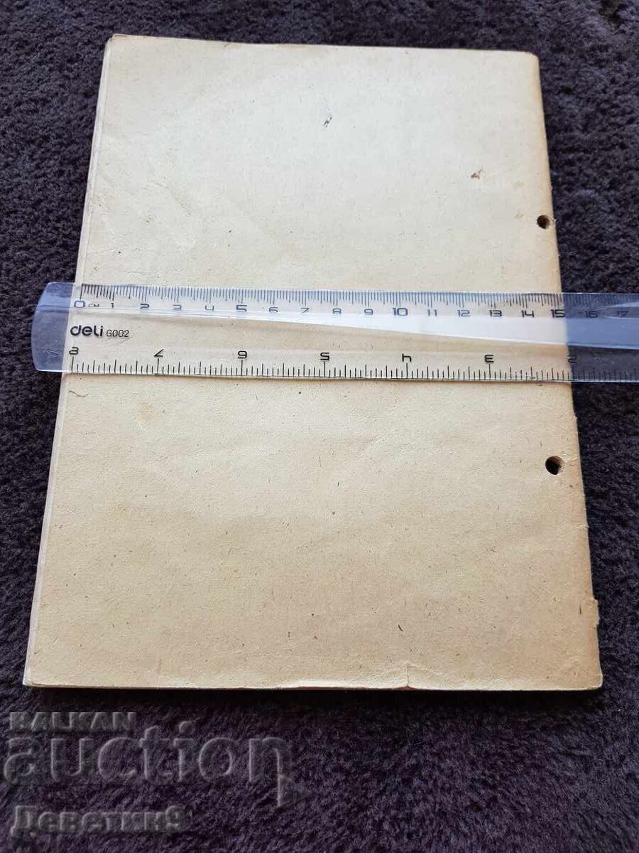 Mathematics Program - MNP 1964 with price 15.00 BGN | € 7.67