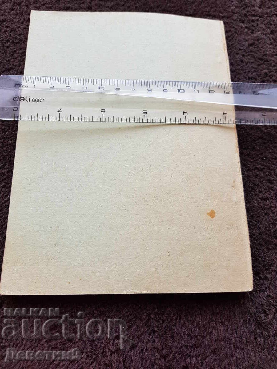 Excerpts from a Sample Program - MNP 1971 with price 12.00 BGN | € 6.14