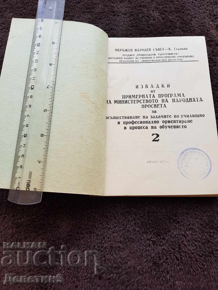 Auction  Excerpts from a Sample Program - MNP 1971