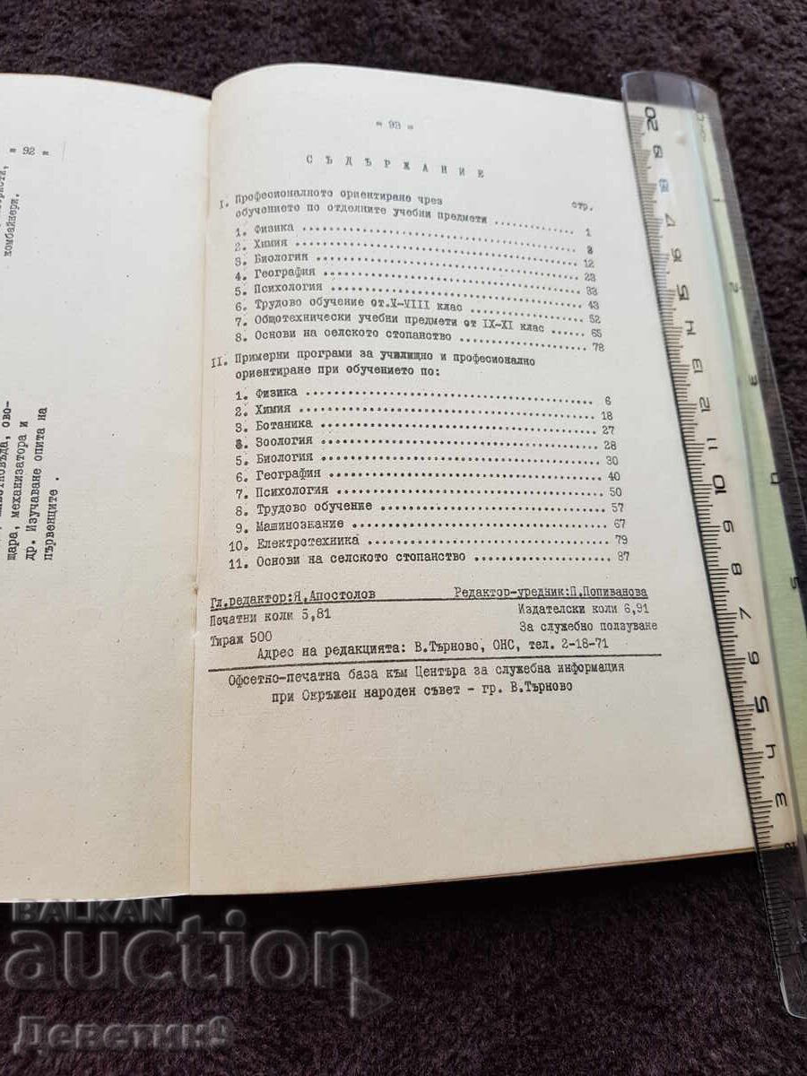 Delivery of Excerpts from a Sample Program - MNP 1971