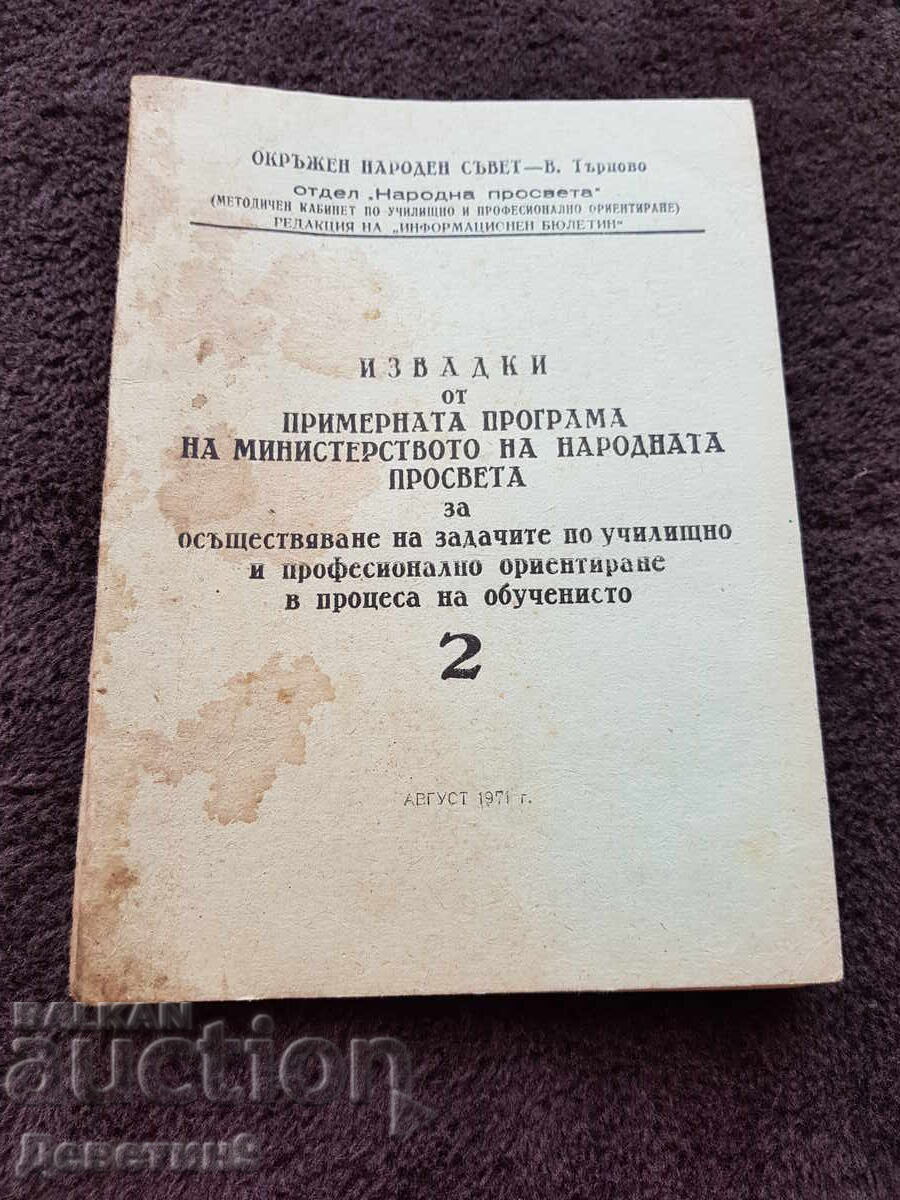 Excerpts from a Sample Program - MNP 1971