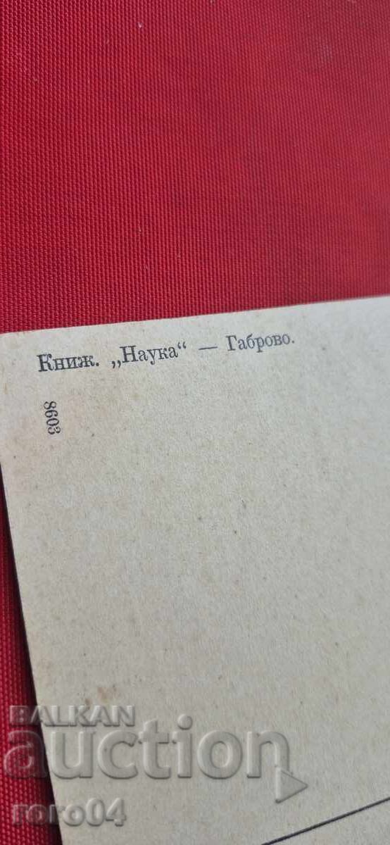 GABROVO - ΤΑΜΠΑΚΑ ΜΑΧΑΛΑ - 6