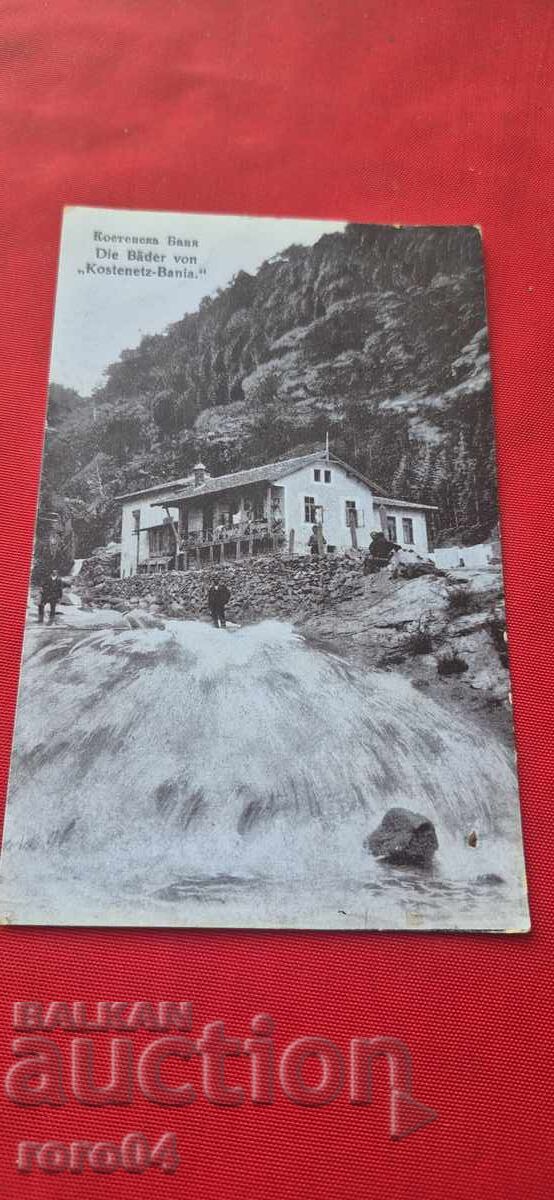 КОСТЕНСКА БАНЯ с цена 37.00 лв. | € 18.92