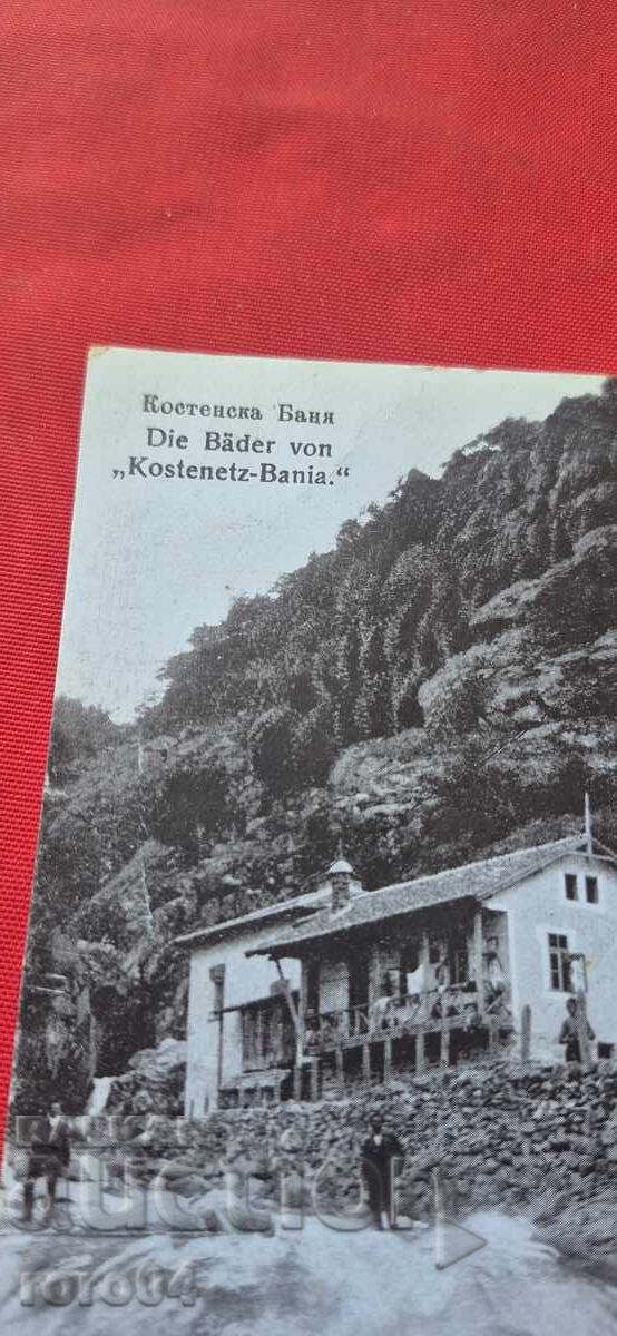 Аукцион КОСТЕНСКА БАНЯ