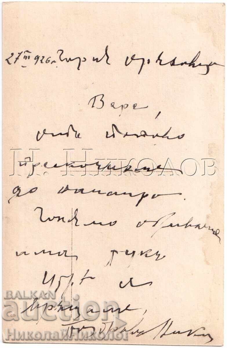 1926 OLD POSTCARD GORNA ORYAHOVITSA MONUMENT IZMIRLIEV E021 with price 35.00 BGN | € 17.90