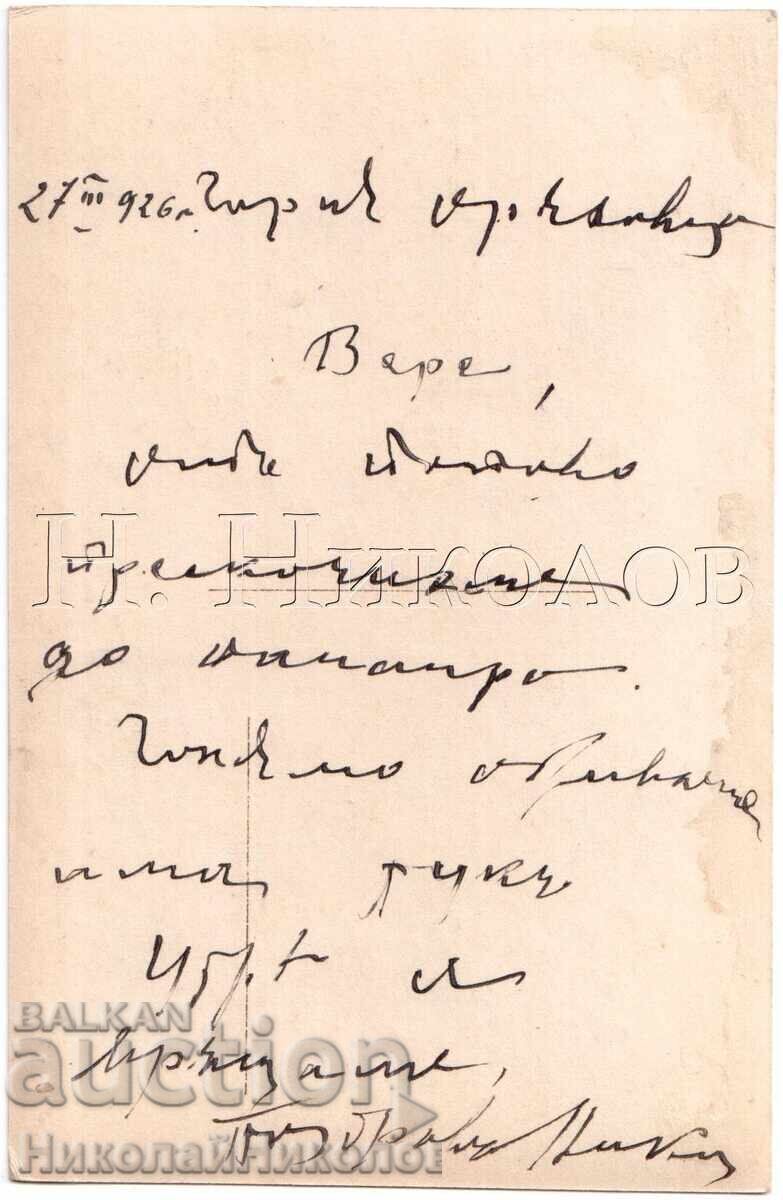 1926 OLD POSTCARD GORNA ORYAHOVITSA MONUMENT IZMIRLIEV E021 with price € 15.00 | 29.34 BGN