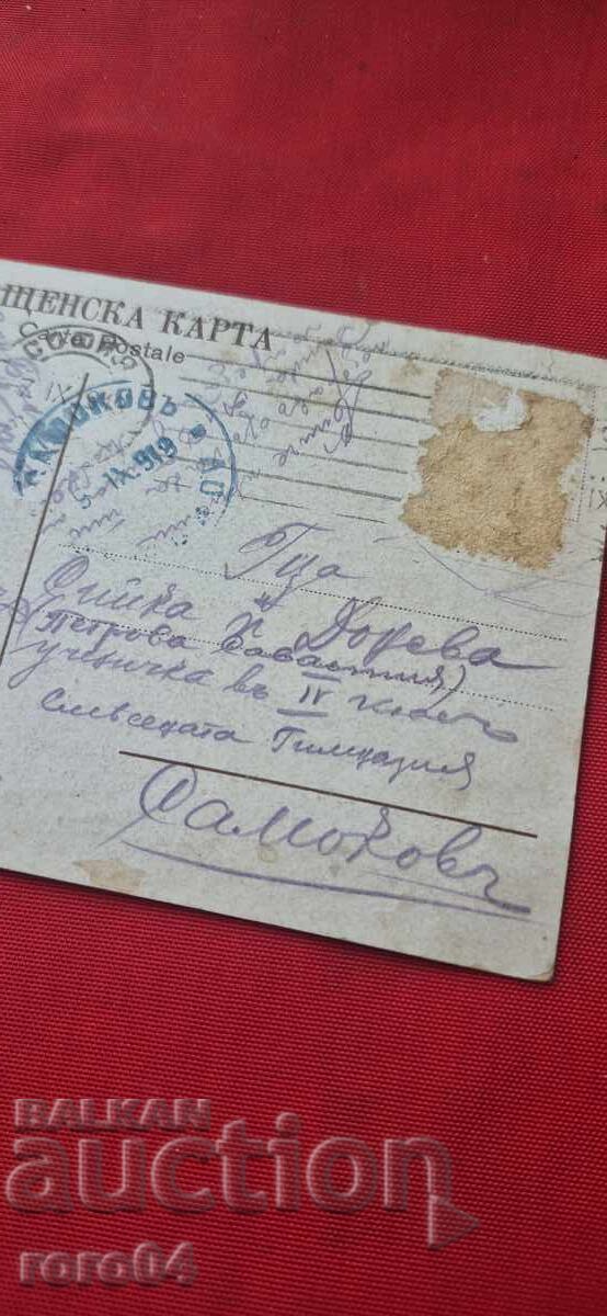 ПОЗДРАВ ОТ ГОРНА БАНЯ - СОФИЙСКО - 6