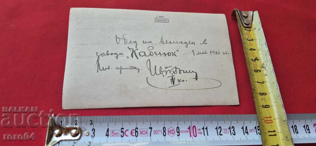 SHUMEN - KONEN ZAVOD ΚΑΜΠΙΟΥΚ - ΓΕΥΜΑ - 1921 g - 5 SHUMEN - KONEN ZAVOD ΚΑΜΠΙΟΥΚ - ΓΕΥΜΑ - 1921 g - 5