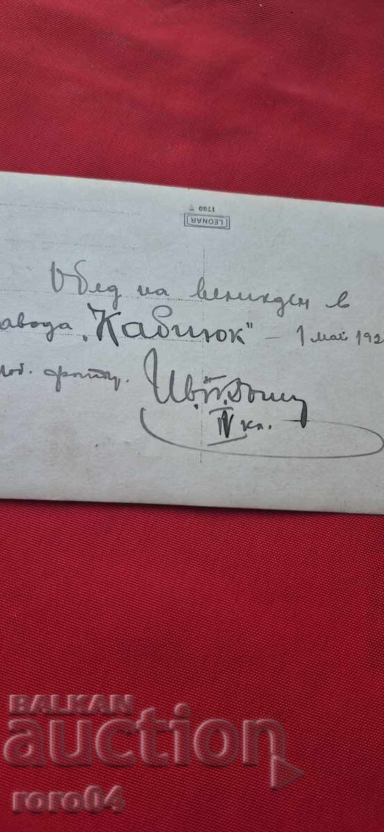 SHUMEN - KONEN ZAVOD ΚΑΜΠΙΟΥΚ - ΓΕΥΜΑ - 1921 g - 6 SHUMEN - KONEN ZAVOD ΚΑΜΠΙΟΥΚ - ΓΕΥΜΑ - 1921 g - 6