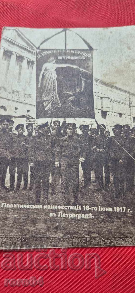 The Political Demonstration of July 18, 1917 in Petrograd with price 77.00 BGN | € 39.37 The Political Demonstration of July 18, 1917 in Petrograd with price 77.00 BGN | € 39.37