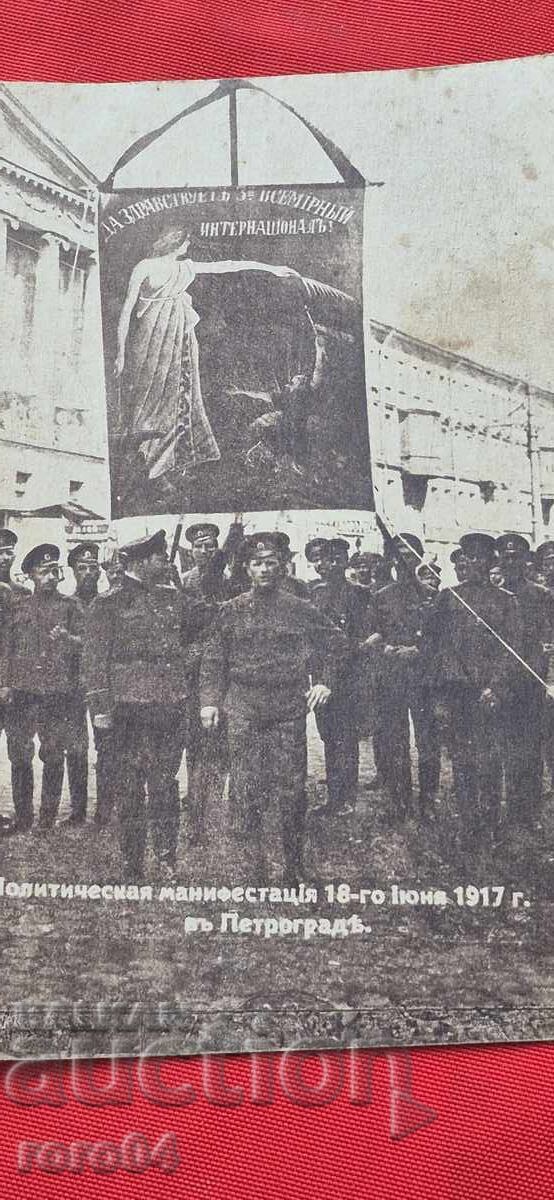 Auction The Political Demonstration of July 18, 1917 in Petrograd Auction The Political Demonstration of July 18, 1917 in Petrograd