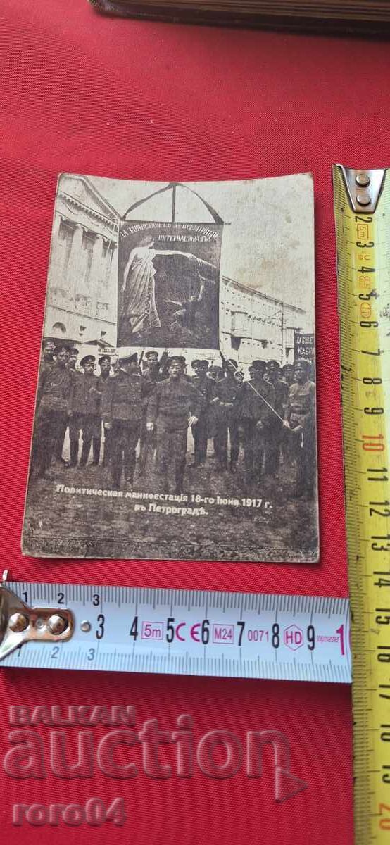The Political Demonstration of July 18, 1917 in Petrograd - 5 The Political Demonstration of July 18, 1917 in Petrograd - 5