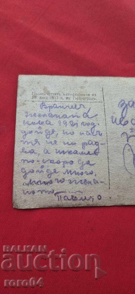 The Political Demonstration of July 18, 1917 in Petrograd - 7 The Political Demonstration of July 18, 1917 in Petrograd - 7