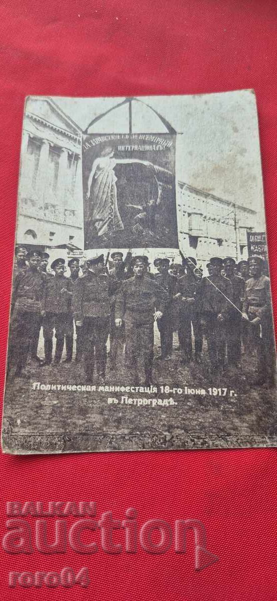 The Political Demonstration of July 18, 1917 in Petrograd The Political Demonstration of July 18, 1917 in Petrograd
