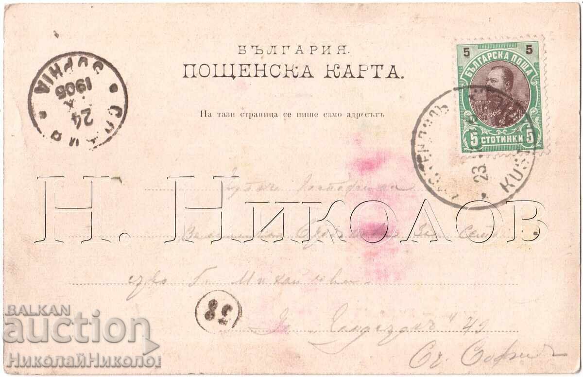 1905 CĂRȚICĂ VECHE KIUSTENDIL HISARLÂKA SPATE ÎNTREG E024 cu preț € 25.00 | 48.90 BGN