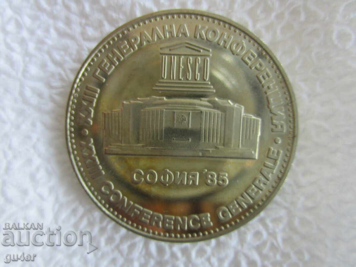 ❌❌България, юбилейна монета 5 лева 1985, КОЛЕКЦИОНЕРСКА❌❌