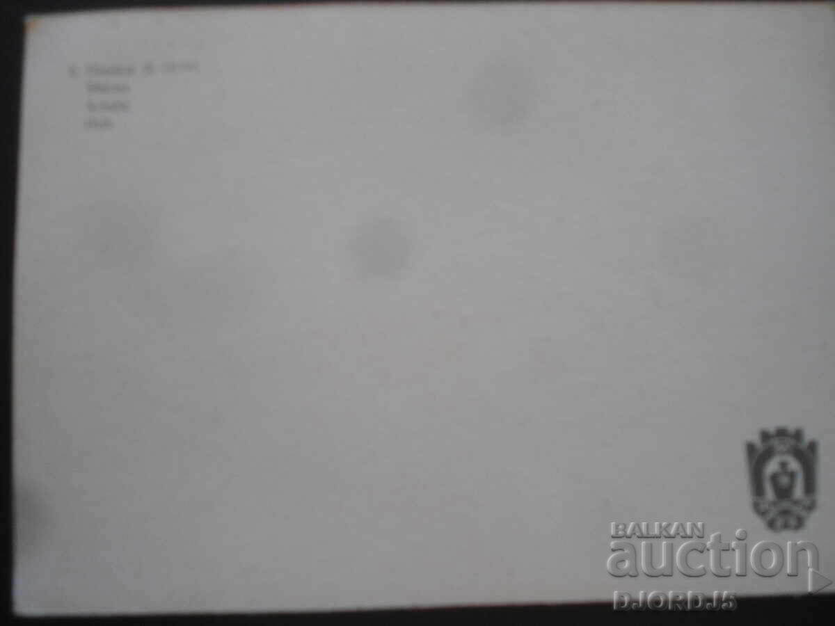 Panica D - 18191, Carte poștală veche cu preț 0.50 BGN | € 0.26 Panica D - 18191, Carte poștală veche cu preț 0.50 BGN | € 0.26