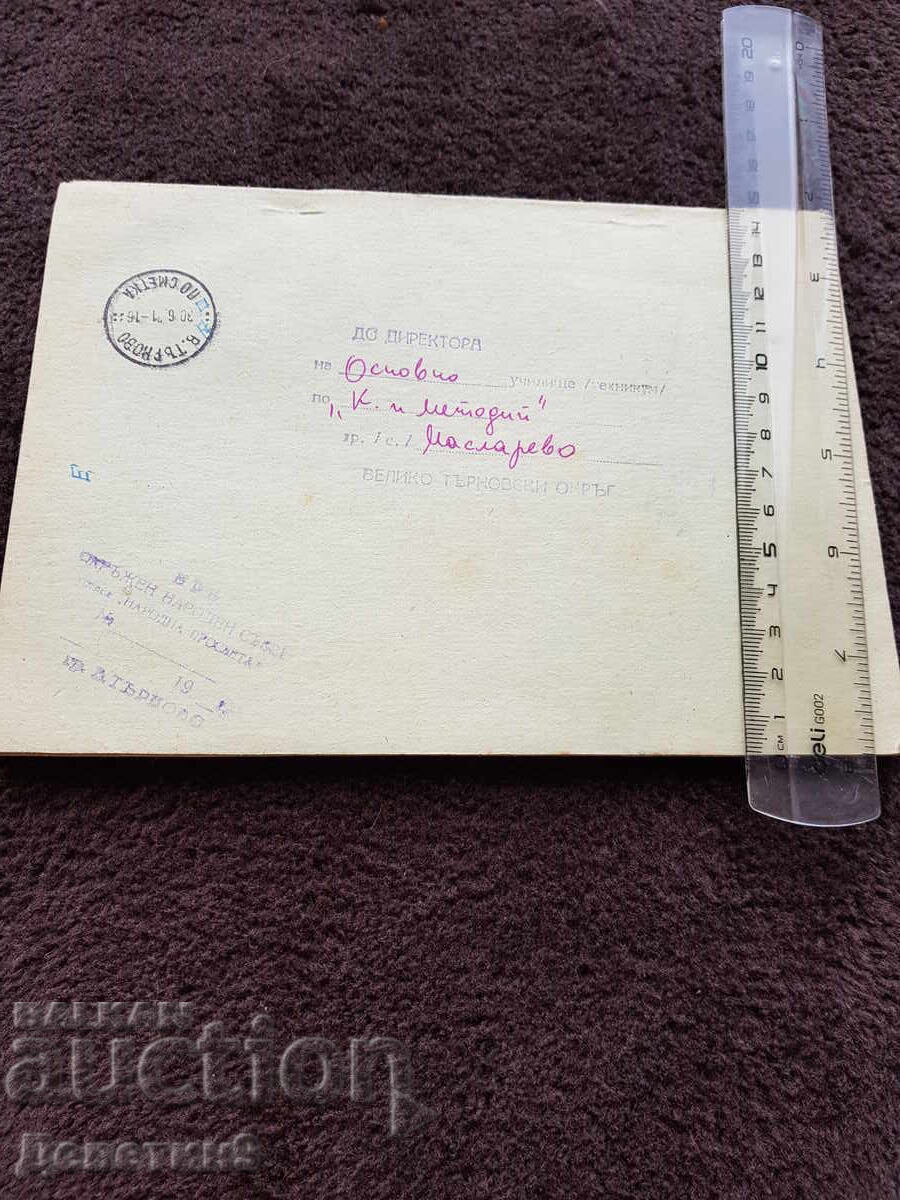 Plan - OKSBU V. Tarnovo 1971 with price 12.00 BGN | € 6.14 Plan - OKSBU V. Tarnovo 1971 with price 12.00 BGN | € 6.14