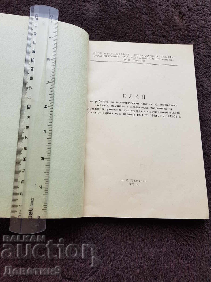Auction Plan - OKSBU V. Tarnovo 1971 Auction Plan - OKSBU V. Tarnovo 1971