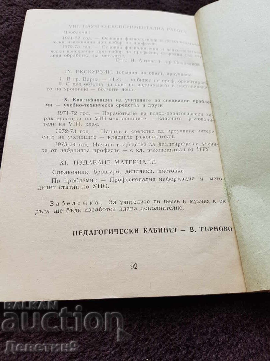 Delivery of Plan - OKSBU V. Tarnovo 1971 Delivery of Plan - OKSBU V. Tarnovo 1971