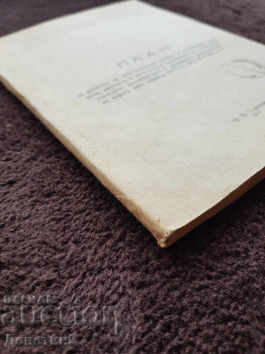 Plan - OKSBU V. Tarnovo 1971 - 5 Plan - OKSBU V. Tarnovo 1971 - 5