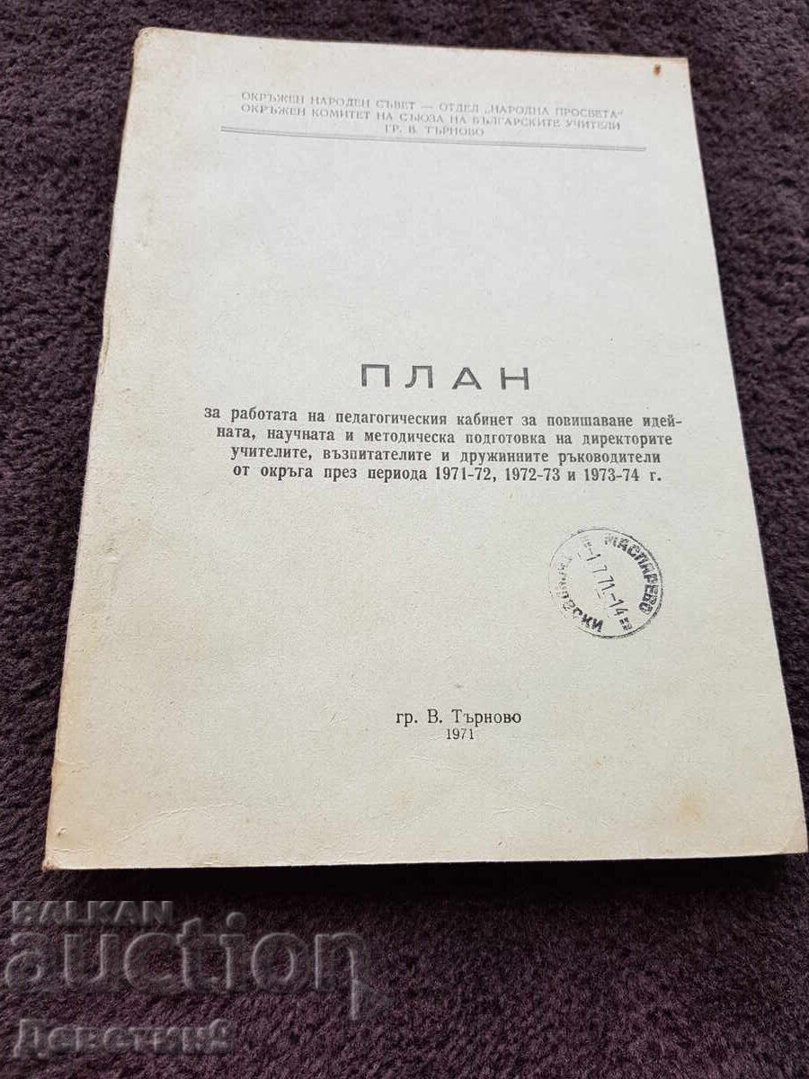 Plan - OKSBU V. Tarnovo 1971 Plan - OKSBU V. Tarnovo 1971