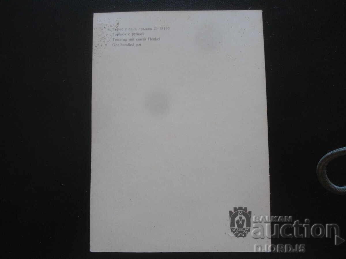 Pot with one handle D - 18193, Old postcard with price 0.50 BGN | € 0.26 Pot with one handle D - 18193, Old postcard with price 0.50 BGN | € 0.26