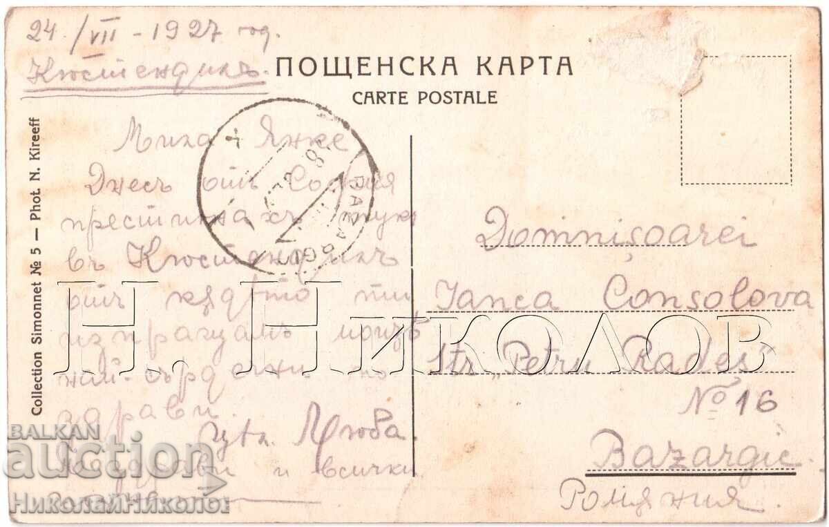 1927 CĂRȚICĂ VECHE KIUSTENDIL CITITORIA E028 cu preț 30.00 BGN | € 15.34 1927 CĂRȚICĂ VECHE KIUSTENDIL CITITORIA E028 cu preț 30.00 BGN | € 15.34