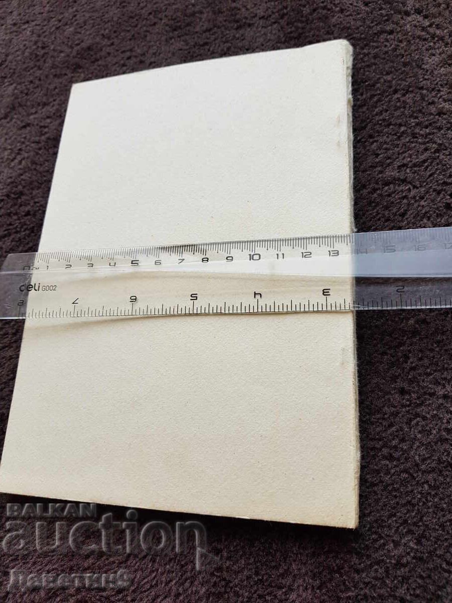 Application - MNP 1978 with price 15.00 BGN | € 7.67