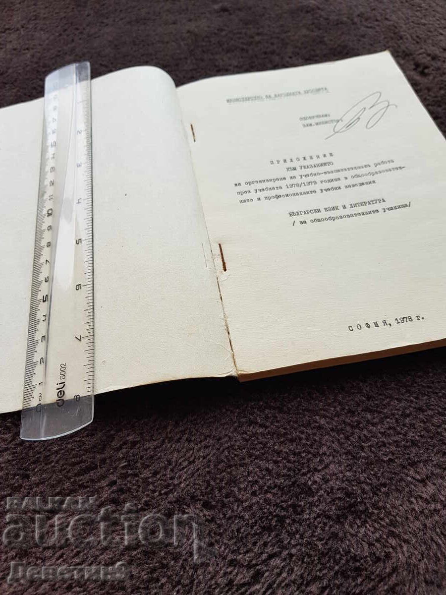 Auction  Application - MNP 1978