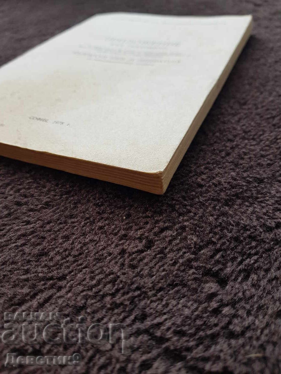 Application - MNP 1978 - 5