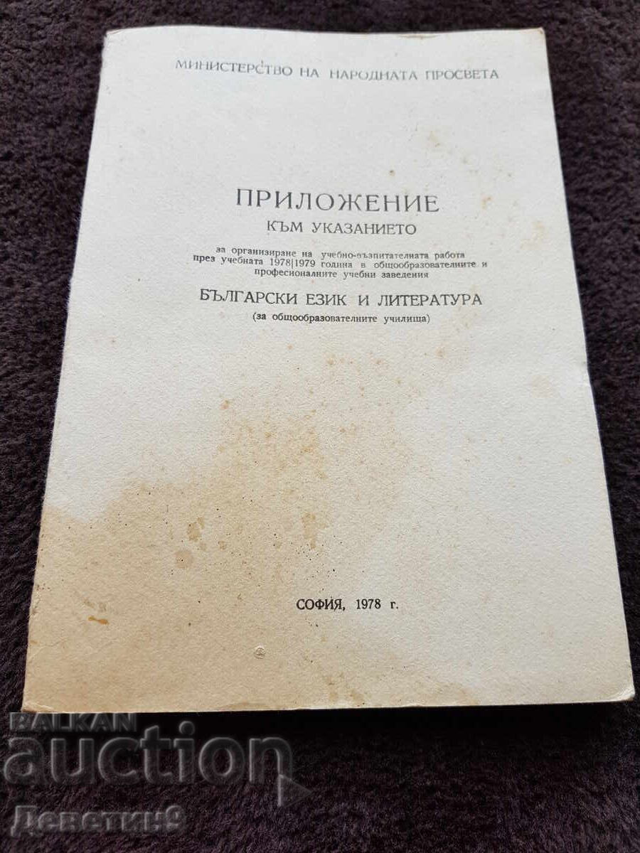 Application - MNP 1978