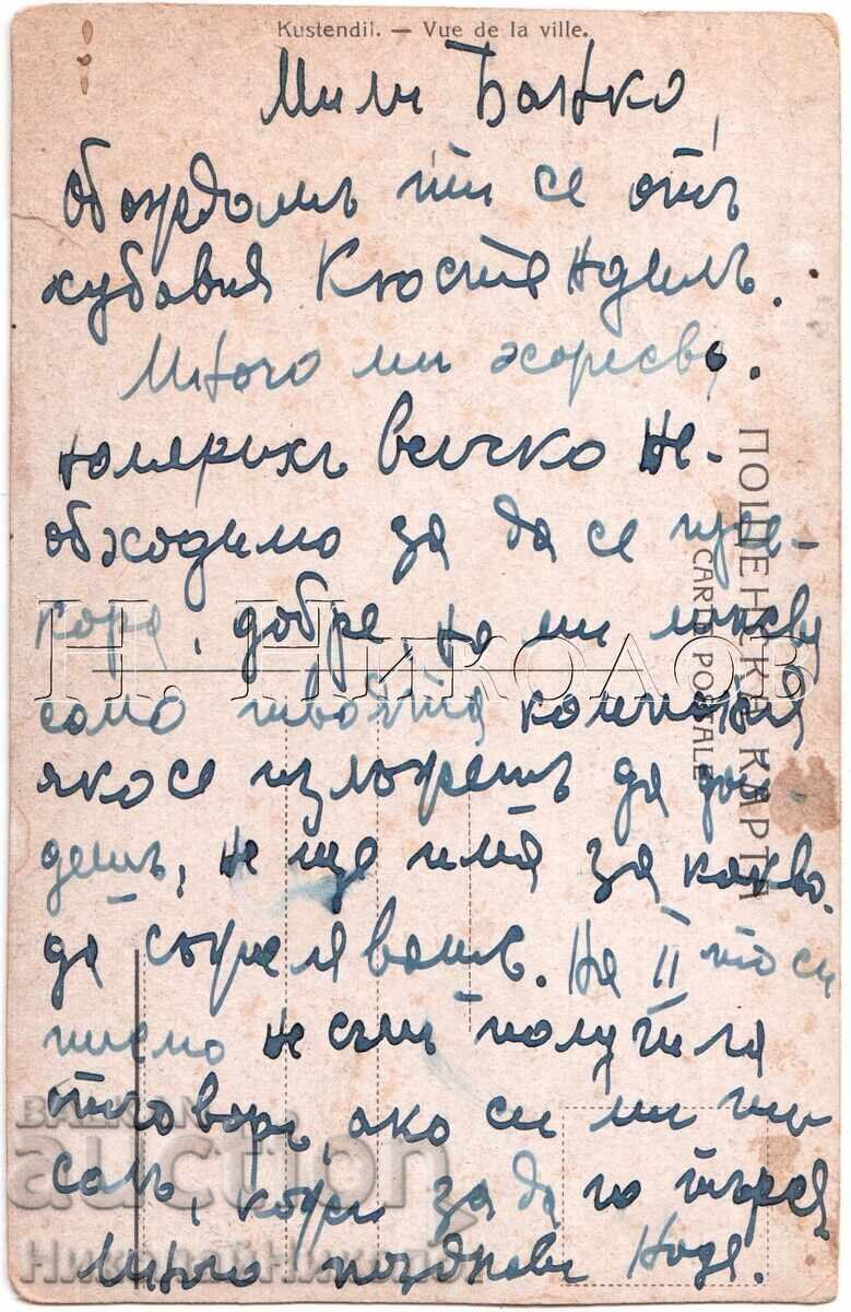 СТАРА КАРТИЧКА КЮСТЕНДИЛ ОБЩ ИЗГЛЕД Е029 с цена € 12.00 | 23.47 лв.