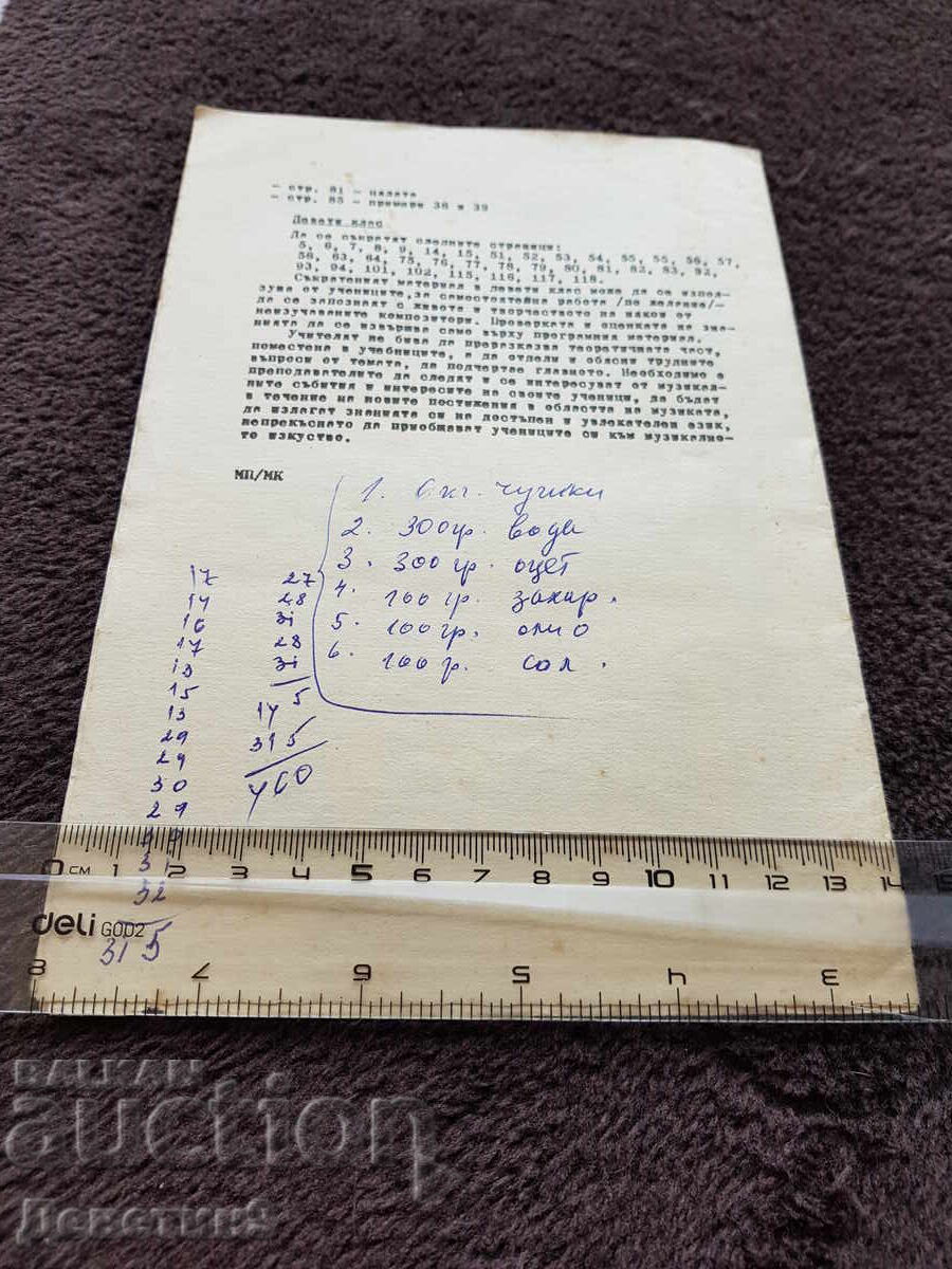 App (Singing and Music) - MNF 1978 with price 9.00 BGN | € 4.60