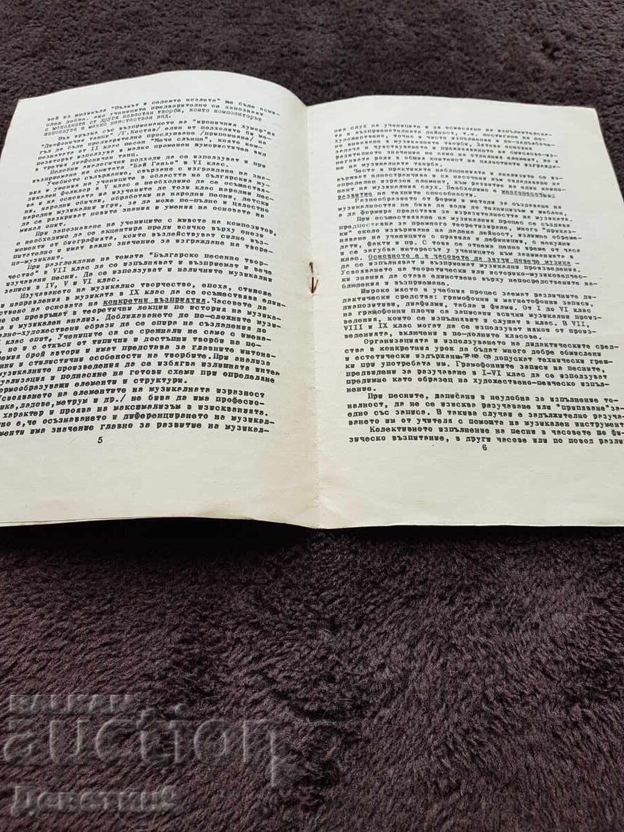 Auction  App (Singing and Music) - MNF 1978