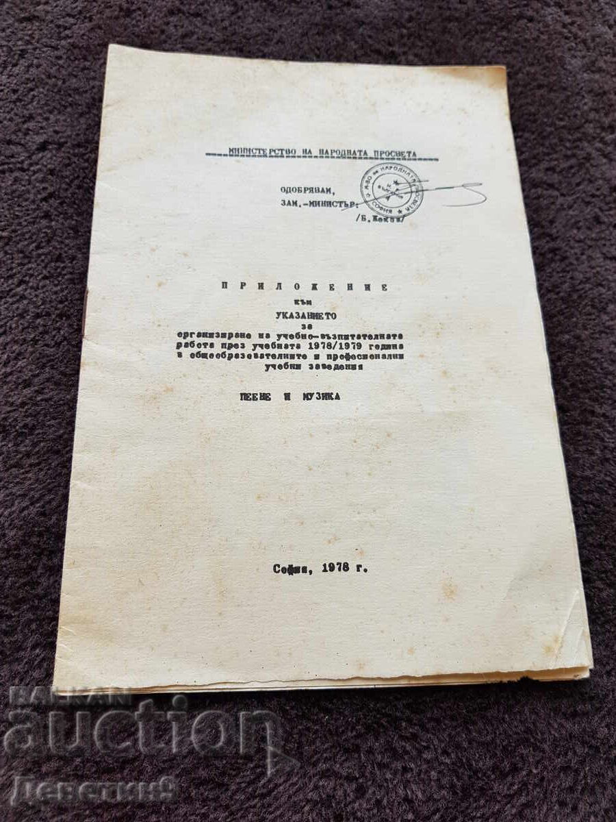 App (Singing and Music) - MNF 1978