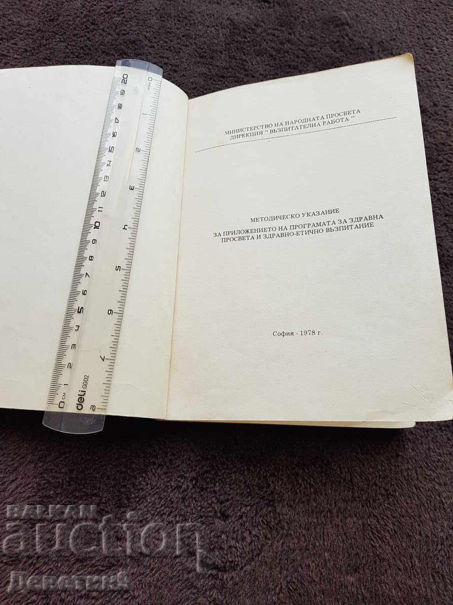 Auction  Program - Central Committee of the Bulgarian Red Cross 1979