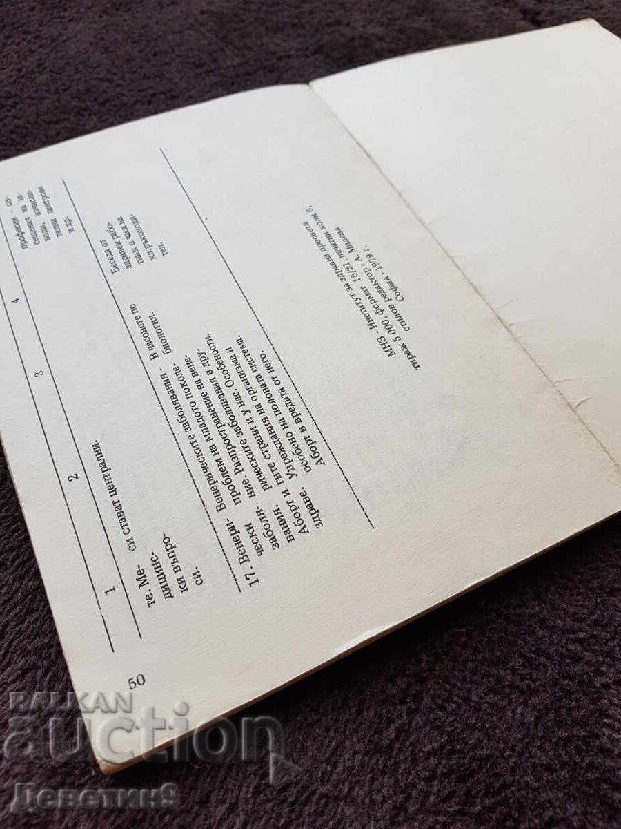 Delivery of Program - Central Committee of the Bulgarian Red Cross 1979