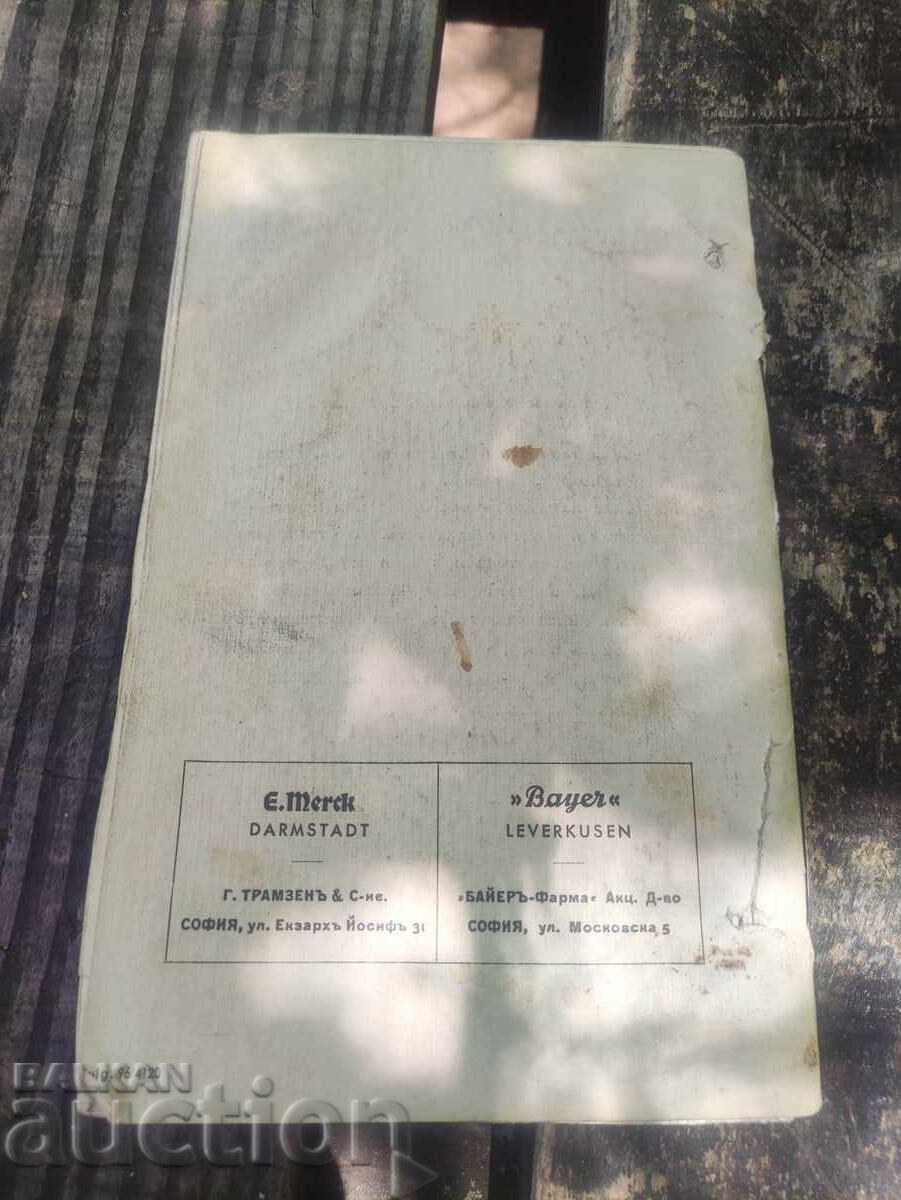 Cult și magie în medicina popoarelor exotice Roche cu preț 100.00 BGN | € 51.13 Cult și magie în medicina popoarelor exotice Roche cu preț 100.00 BGN | € 51.13