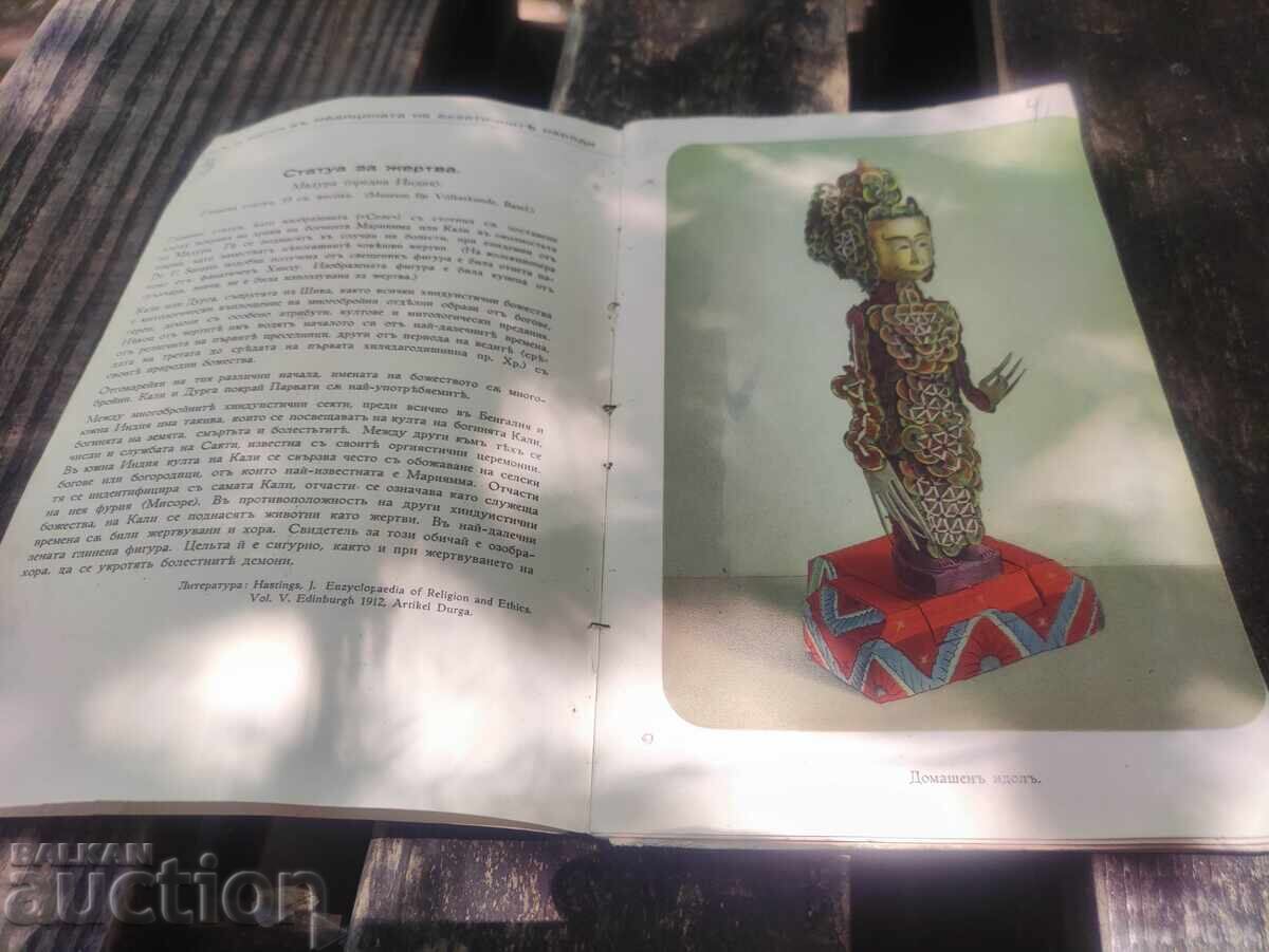 Licitație Cult și magie în medicina popoarelor exotice Roche Licitație Cult și magie în medicina popoarelor exotice Roche