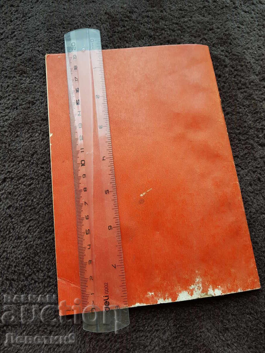 Academy of Agricultural Sciences - 1970 with price 15.00 BGN | € 7.67 Academy of Agricultural Sciences - 1970 with price 15.00 BGN | € 7.67