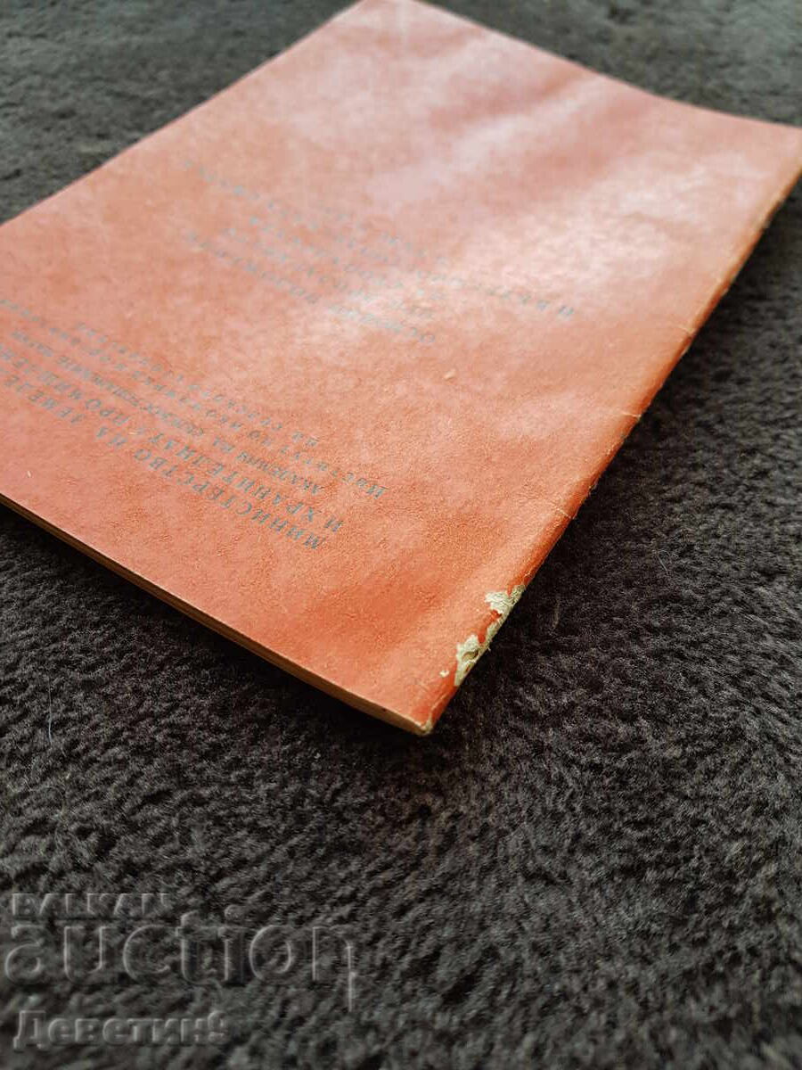 Academy of Agricultural Sciences - 1970 - 5 Academy of Agricultural Sciences - 1970 - 5