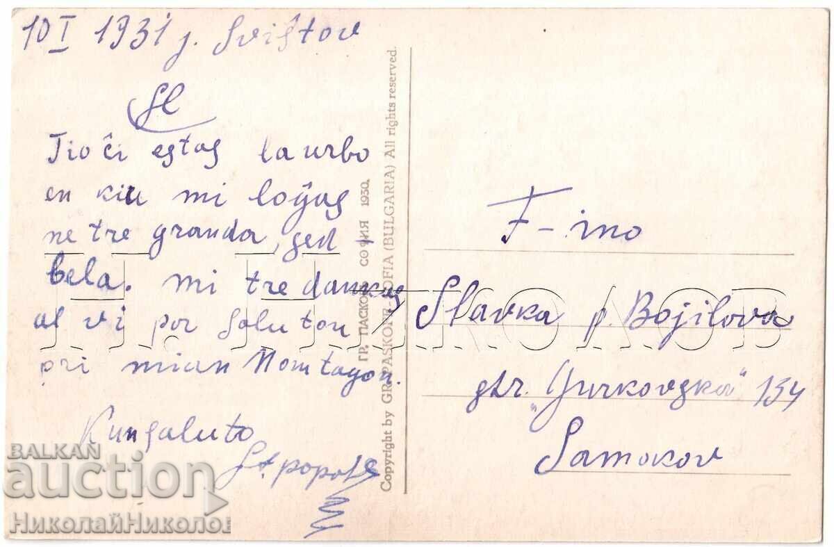 1931 ΠΑΛΑΙΟ ΚΑΡΤ ΠΟΣΤΑΛ ΕΣΠΕΡΑΝΤΟ ΣΒΙΣΤΟΒ ΓΕΝΙΚΗ ΘΕΑ Ε031 με τιμή 30.00 BGN | € 15.34