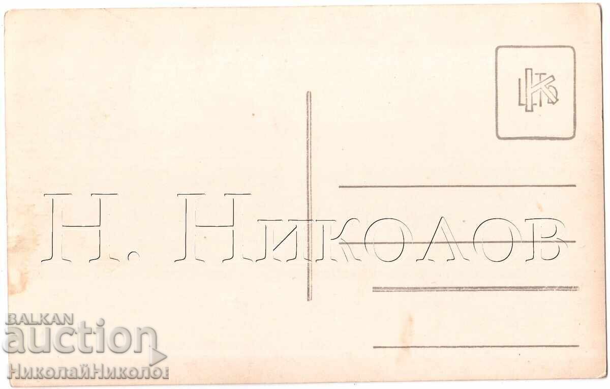 1931 СТАРА КАРТИЧКА СВИЩОВ МЕСТНИ НОТАБИЛИ ПРЕЗ ЗИМАТА Е032 с цена 10.00 лв. | € 5.11