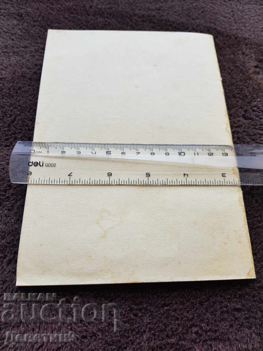 Publisher of BZNS - T. Valchev 1973 with price 6.00 BGN | € 3.07