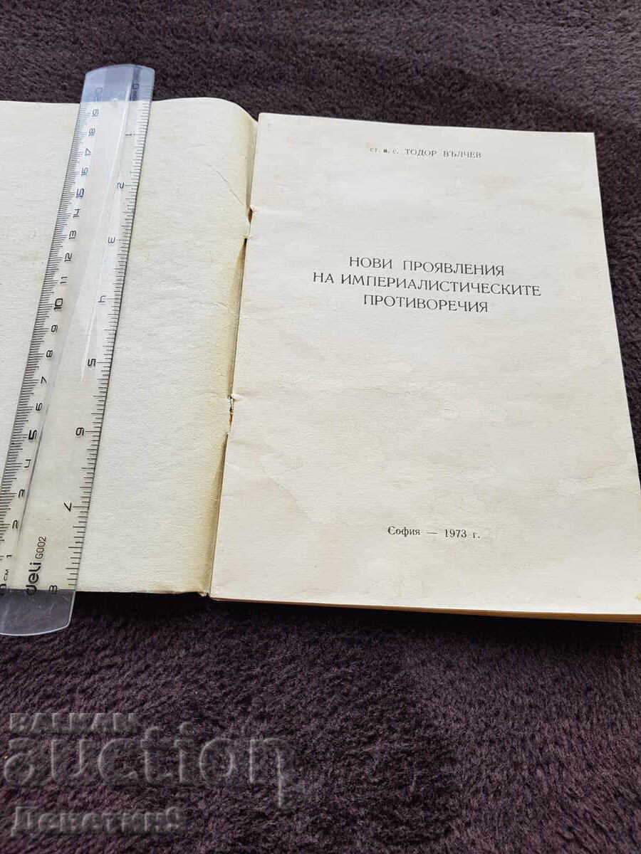 Auction  Publisher of BZNS - T. Valchev 1973