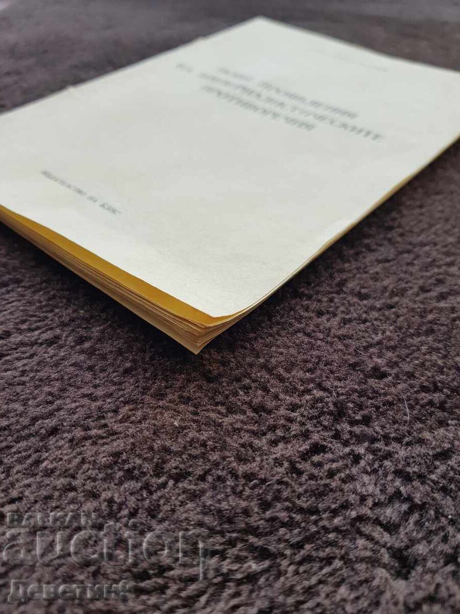 Publisher of BZNS - T. Valchev 1973 - 5