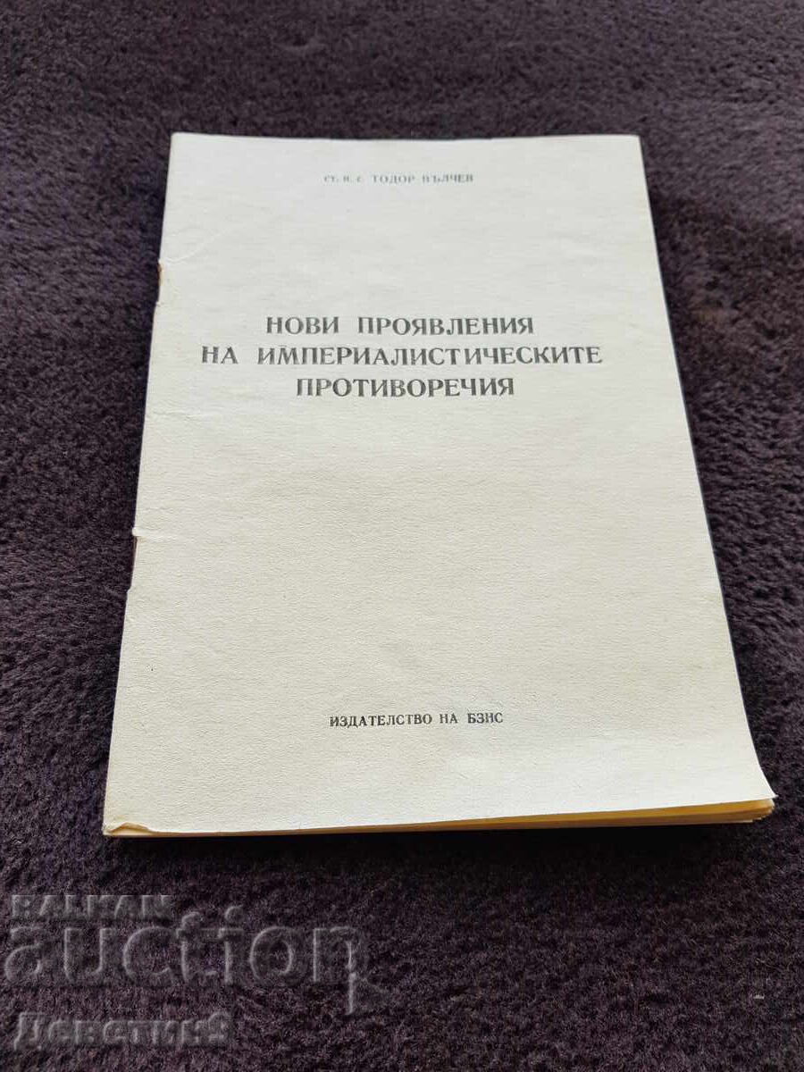 Publisher of BZNS - T. Valchev 1973